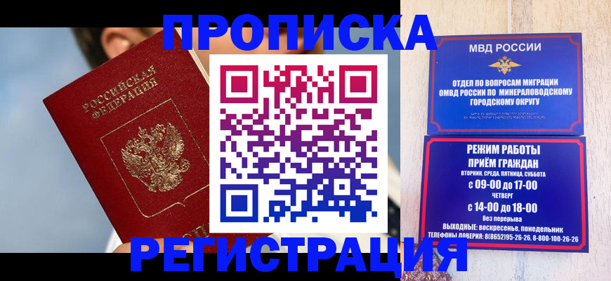 временная регистрация недорого в Микуни